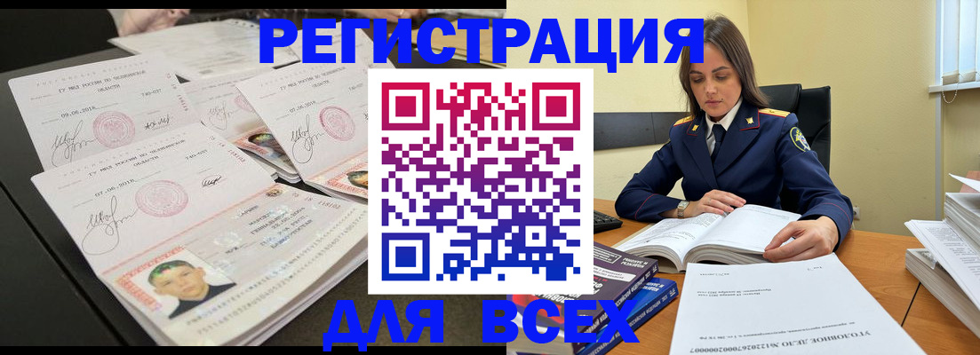прописка в Анадыре