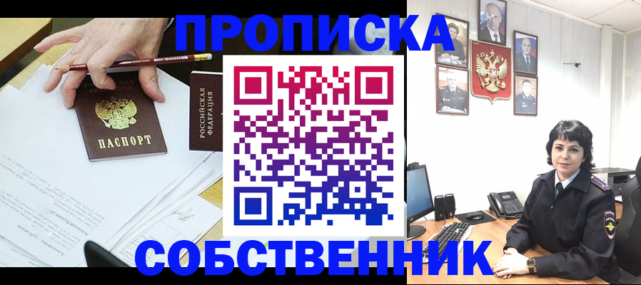 прописка для кредита в Анадыре