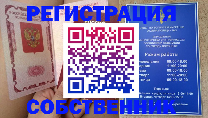 прописка законно в Анадыре